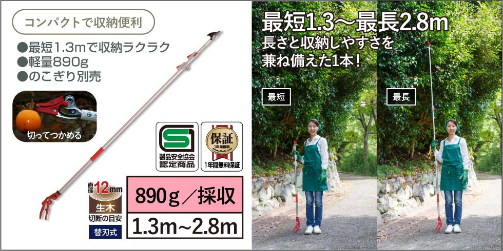 超軽量3本伸縮式高枝鋏ライトチョキダブルズームコンパクト