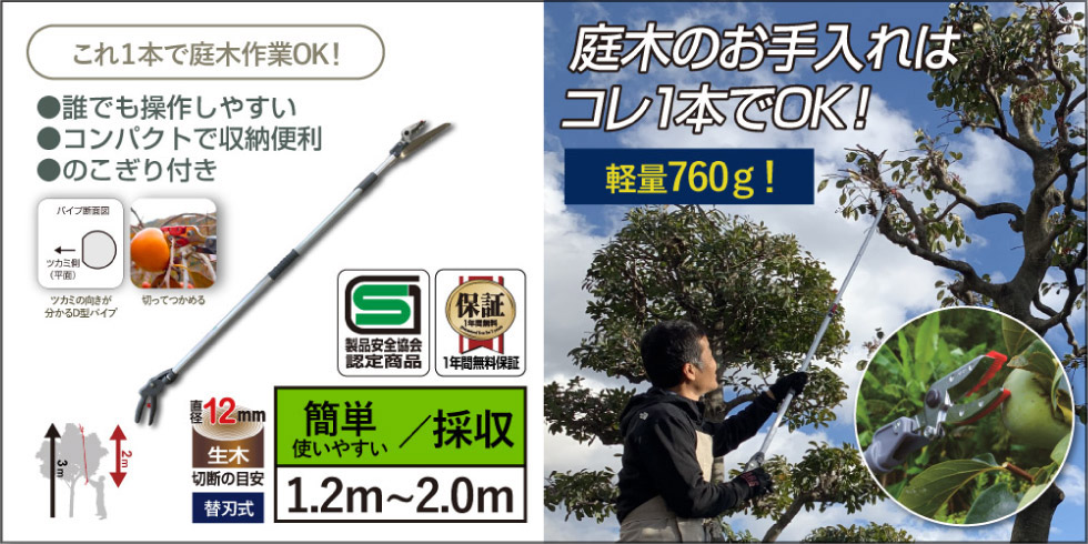 軽量伸縮式高枝鋏ズームチョキエコノ採収タイプ2m