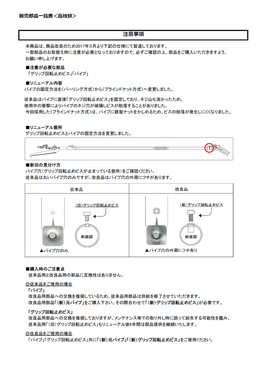 高枝切りばさみ184ZKA-3.0-5D部品図