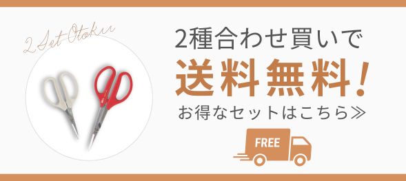 2種合わせ買いで送料無料