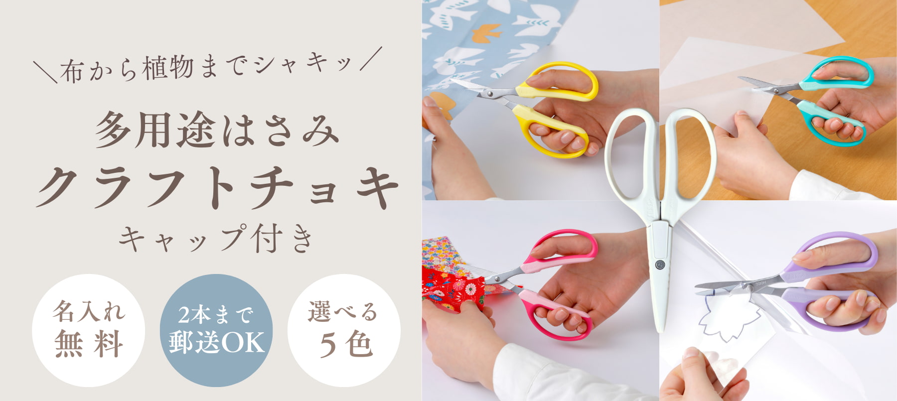 クラフトチョキ