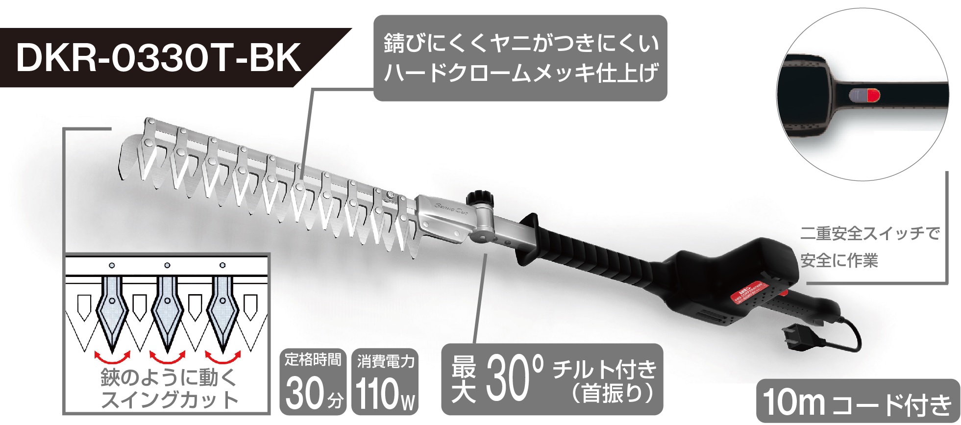 高枝電動バリカンDKRショートチルト付きの特長