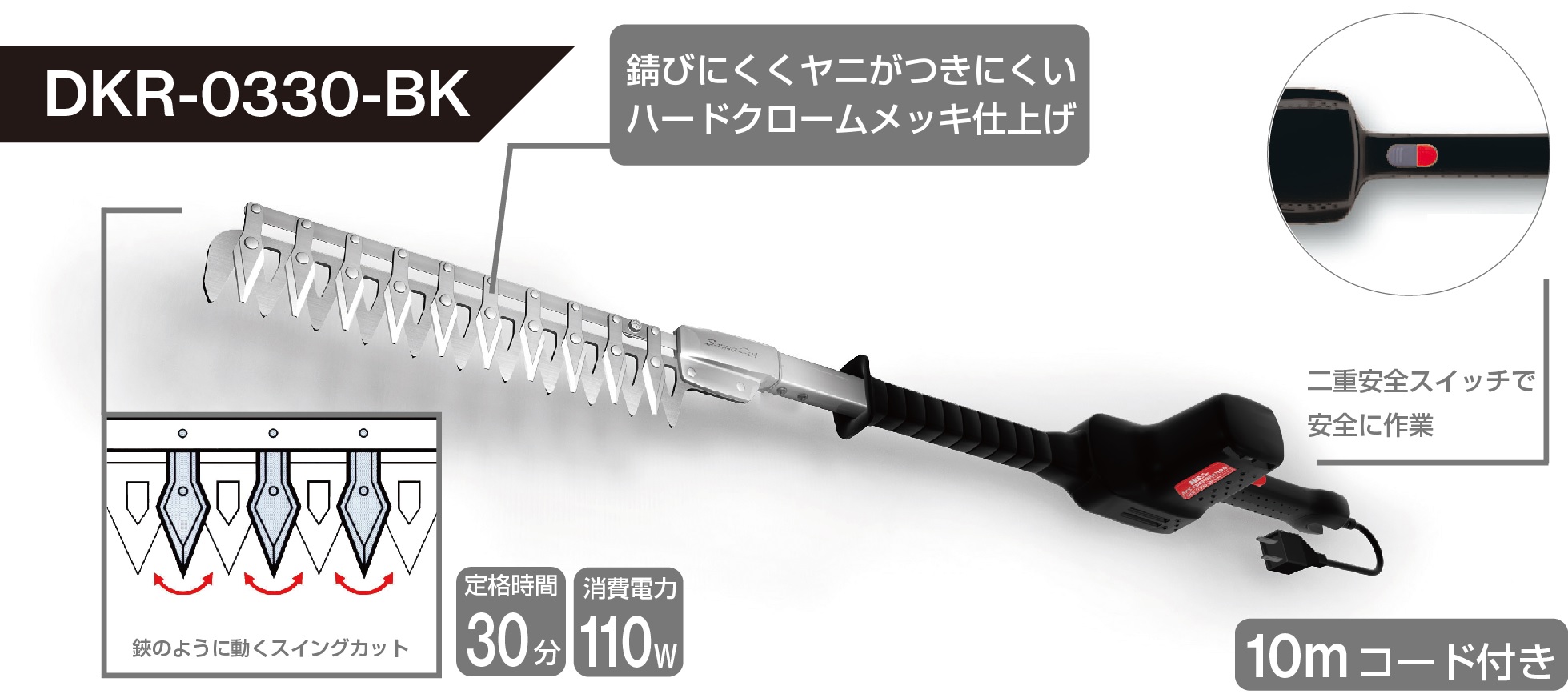 高枝電動バリカンDKRショート
DKR-0330-BK商品画像