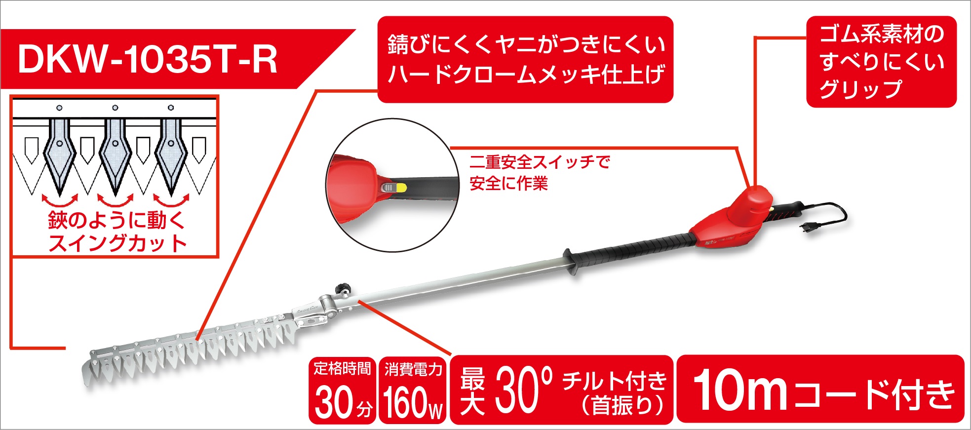 ハイパワー造園バリカンカルゼロングチルト付きの特長