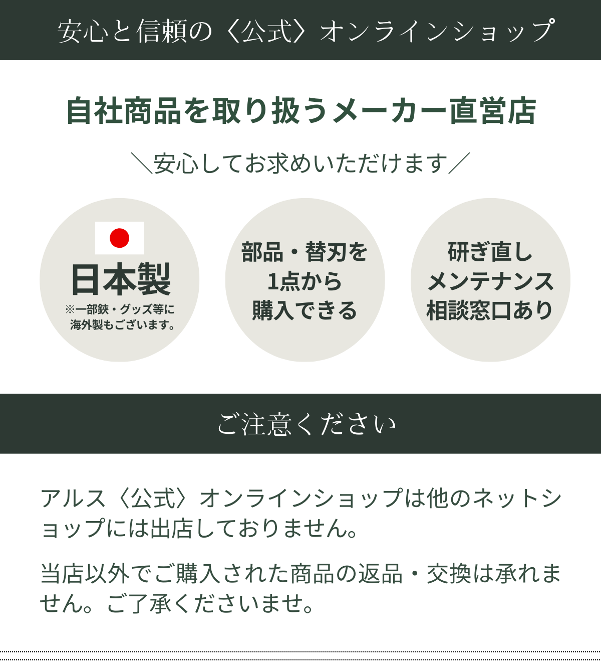 安心のメーカー直営店