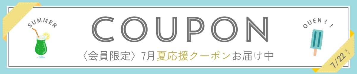 夏応援