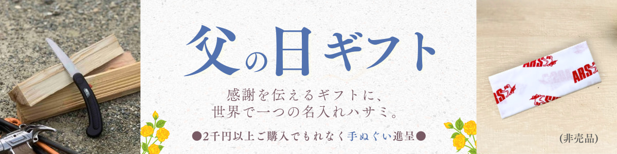 父の日ギフト