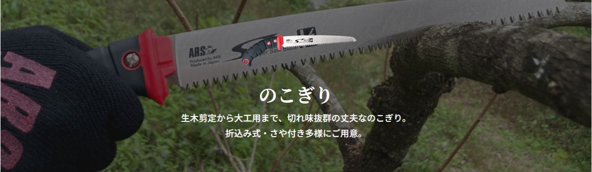 のこぎりヘッダー画像