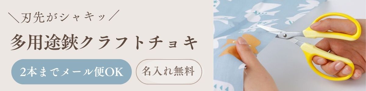 多用途はさみクラフトチョキ