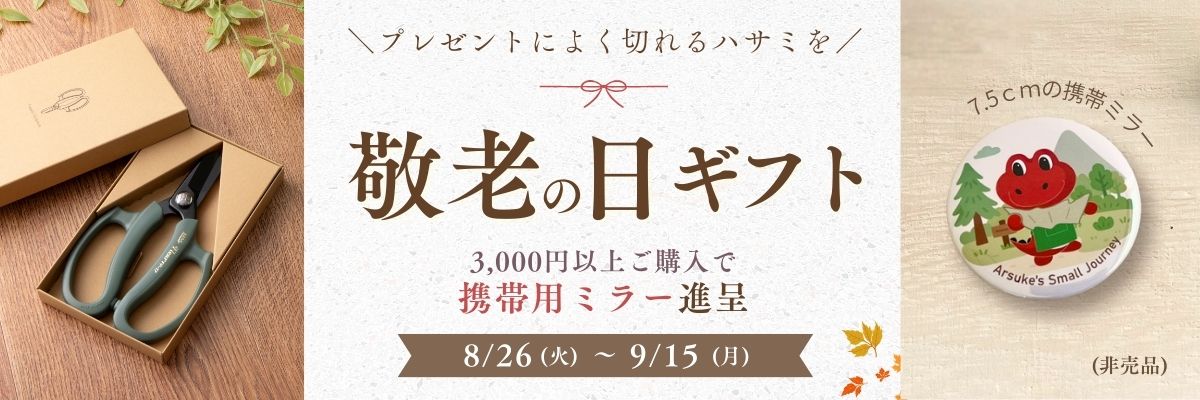 敬老の日ヘッダー画像