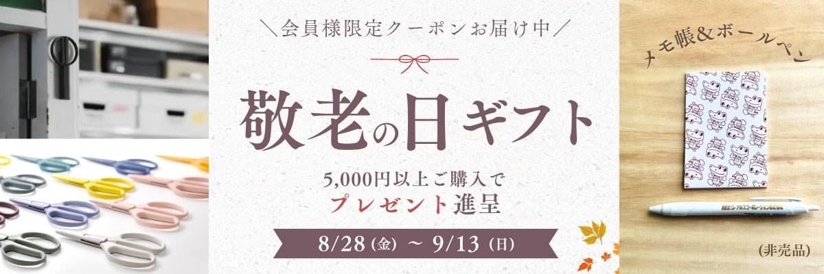 敬老の日