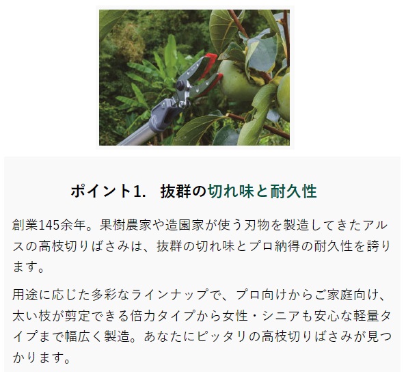 アルス高枝切りばさみが選ばれる理由①抜群の切れ味と耐久性