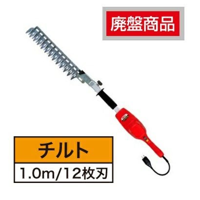 【再値下げ】庭木剪定　アルス電動バリカン アルス 高枝電動バリカン DKW-0335T-R 剪定バリカン 庭木バリカン 植木