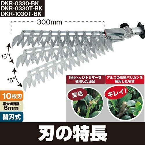 ARS 高枝電動バリカン　DKR-1030T-BK 高枝電動バリカンDKRロングチルト付き DKR-1030T-BK｜アルス《公式