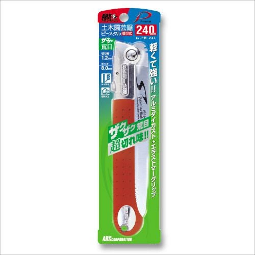 土木園芸鋸ピーメタル24cm荒目 PM-24L｜アルス《公式》園芸刃物ショップ