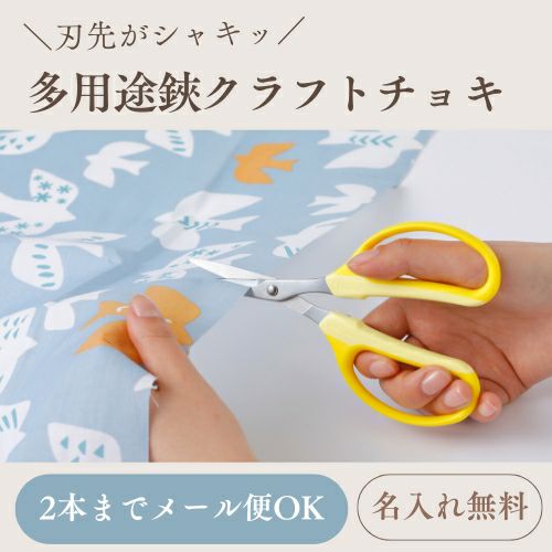 クラフトチョキ説明画像