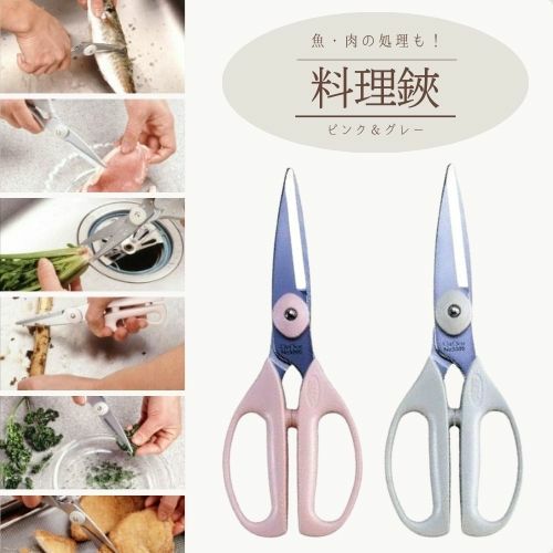 料理ハサミ