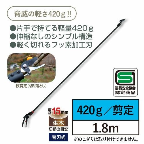 アルス 超軽量プロ用高枝鋏 カーボンチョキ 剪定タイプ 180PCC-1.8D