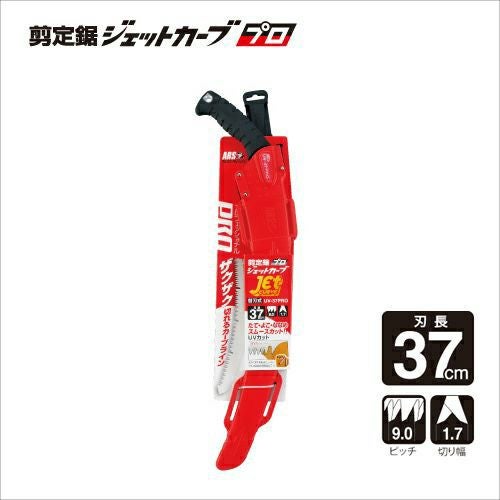 剪定鋸ジェットカーブプロ37 UV-37PRO｜アルス《公式》園芸刃物ショップ