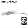 剪定鋸ジェットカーブプロ37替刃　UV-37PRO-1