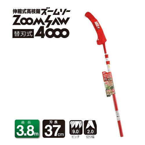 伸縮式高枝鋸ズームソー4000 250Z-4-3｜アルス《公式》園芸刃物ショップ