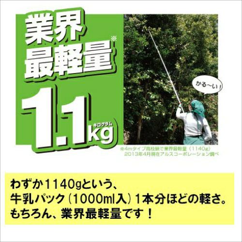 超軽量3本伸縮式高枝鋏ライトチョキダブルズーム 150ZZ-4.1-6D｜アルス