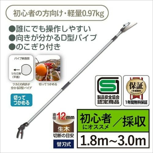 軽量伸縮式高枝鋏ズームチョキエコノ採収タイプ 160ZD-3.0-3D｜アルス