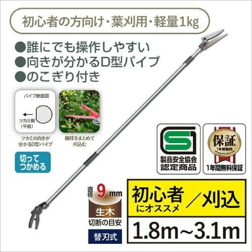 軽量伸縮式高枝鋏ズームチョキエコノ刈込タイプ190ZD-3.1-3D