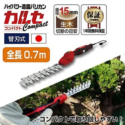 電動バリカン（ヘッジトリマー）｜アルス《公式》園芸刃物ショップ
