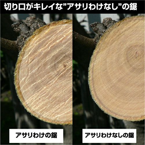 果樹剪定鋸　魁24