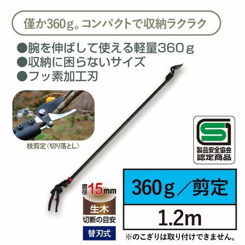 アルス 超軽量プロ用高枝鋏カーボンチョキ1.2M剪定タイプ 180PCC-1.2D
