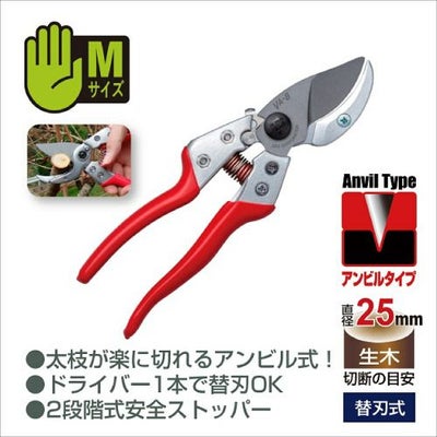 アンビル剪定鋏ブイエーセブン VA-7Z｜アルス《公式》園芸刃物ショップ