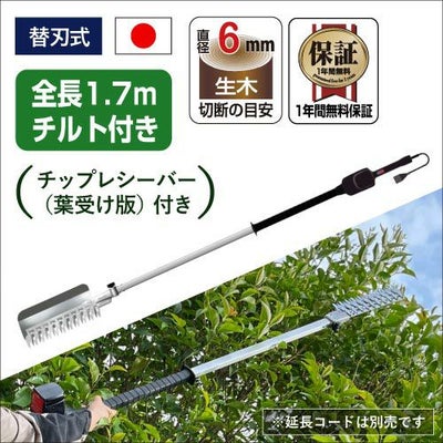 高枝電動バリカン DKR｜アルス《公式》園芸刃物ショップ