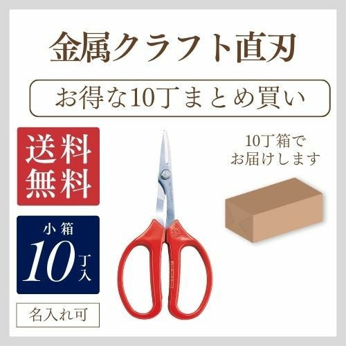 金属クラフト直刃まとめ買い｜アルス《公式》オンラインショップ