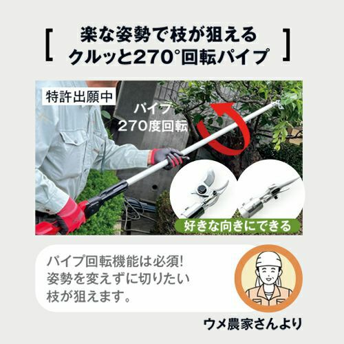 コードレス電動パイプ回転式高枝鋏スゴタカ1.2m| アルス〈公式〉園芸