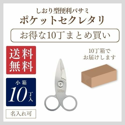 しおり型便利鋏ポケットセクレタリ お得なまとめ買い｜アルス《公式
