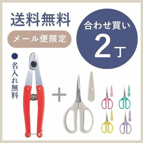 ワイヤーカット鋏＆クラフトチョキ多用途316＆330HN | アルス公式