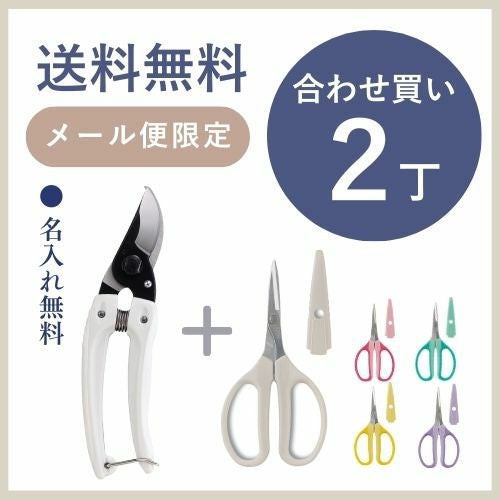 ちょき 剪定鋏 ミニチョキブラック＆クラフトチョキ多用途130B＆330HN