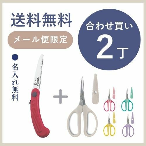 コンパクト鋸 花小町＆クラフトチョキ多用途IK-10-R＆330HN | アルス