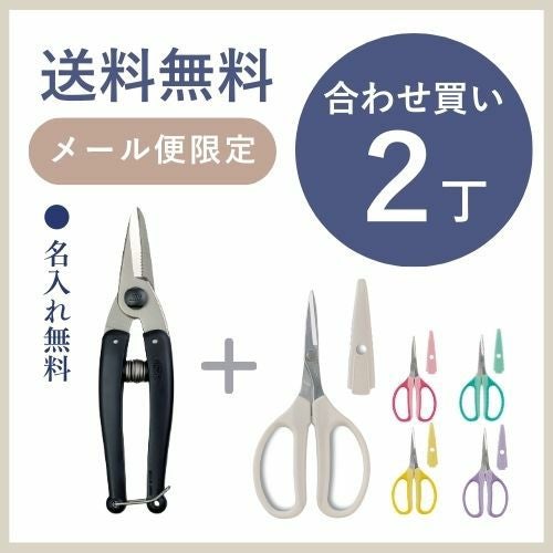工具鋏多用途コンパクト＆クラフトチョキ多用途KG-QT-14＆330HN