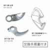 スゴタカ→電動剪定鋏交換セット