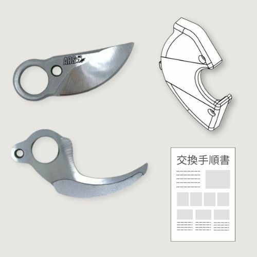 スゴタカ電動剪定鋏交換セット｜アルス《公式》園芸刃物ショップ